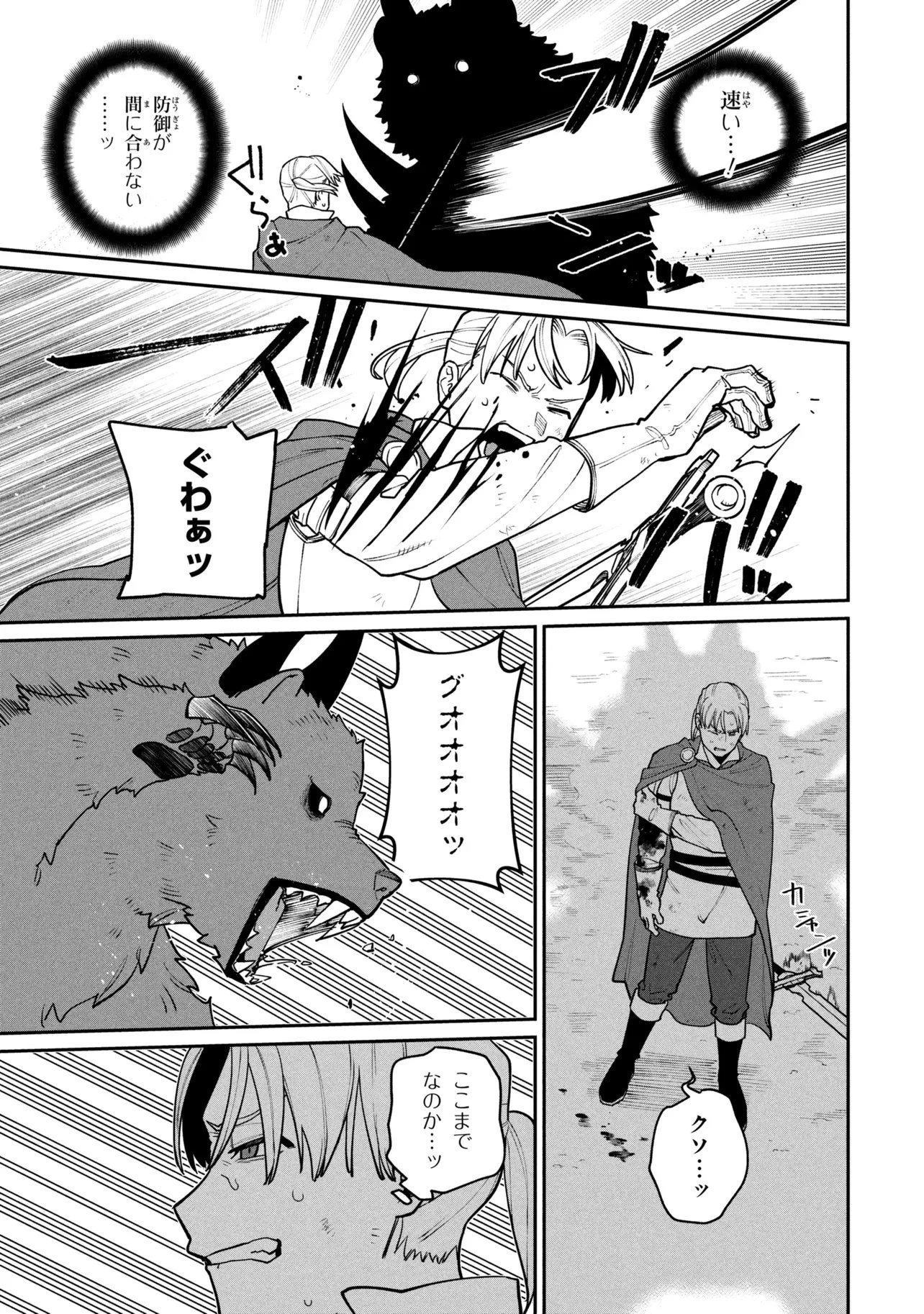 逃亡賢者(候補)のぶらり旅 ～召喚されましたが、逃げ出して安寧の地探しを楽しみます～ 第6話 - 11