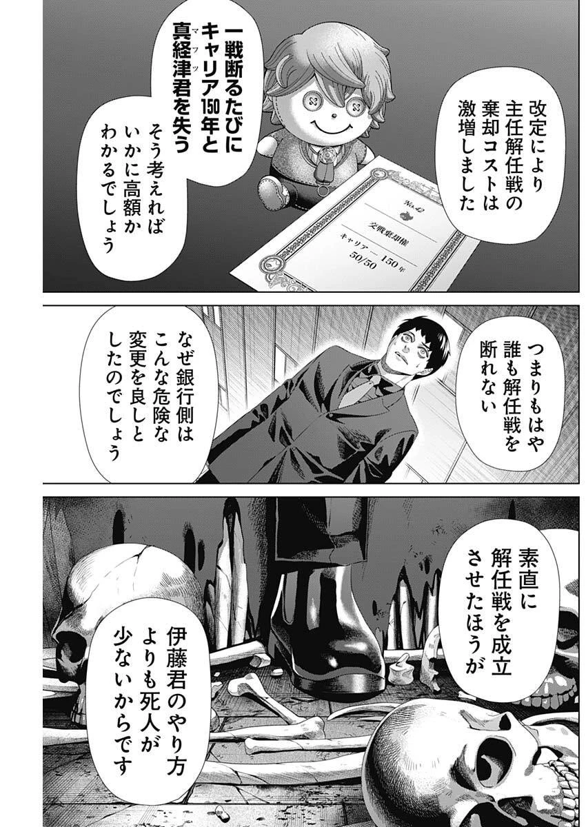 ジャンケットバンク 第206話 - 15