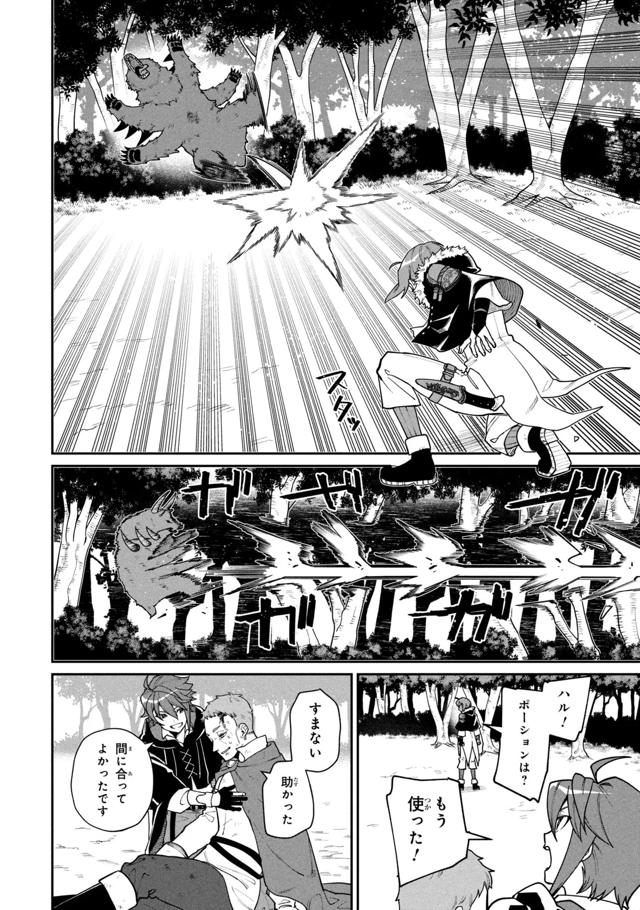 逃亡賢者(候補)のぶらり旅 ～召喚されましたが、逃げ出して安寧の地探しを楽しみます～ 第6話 - 14