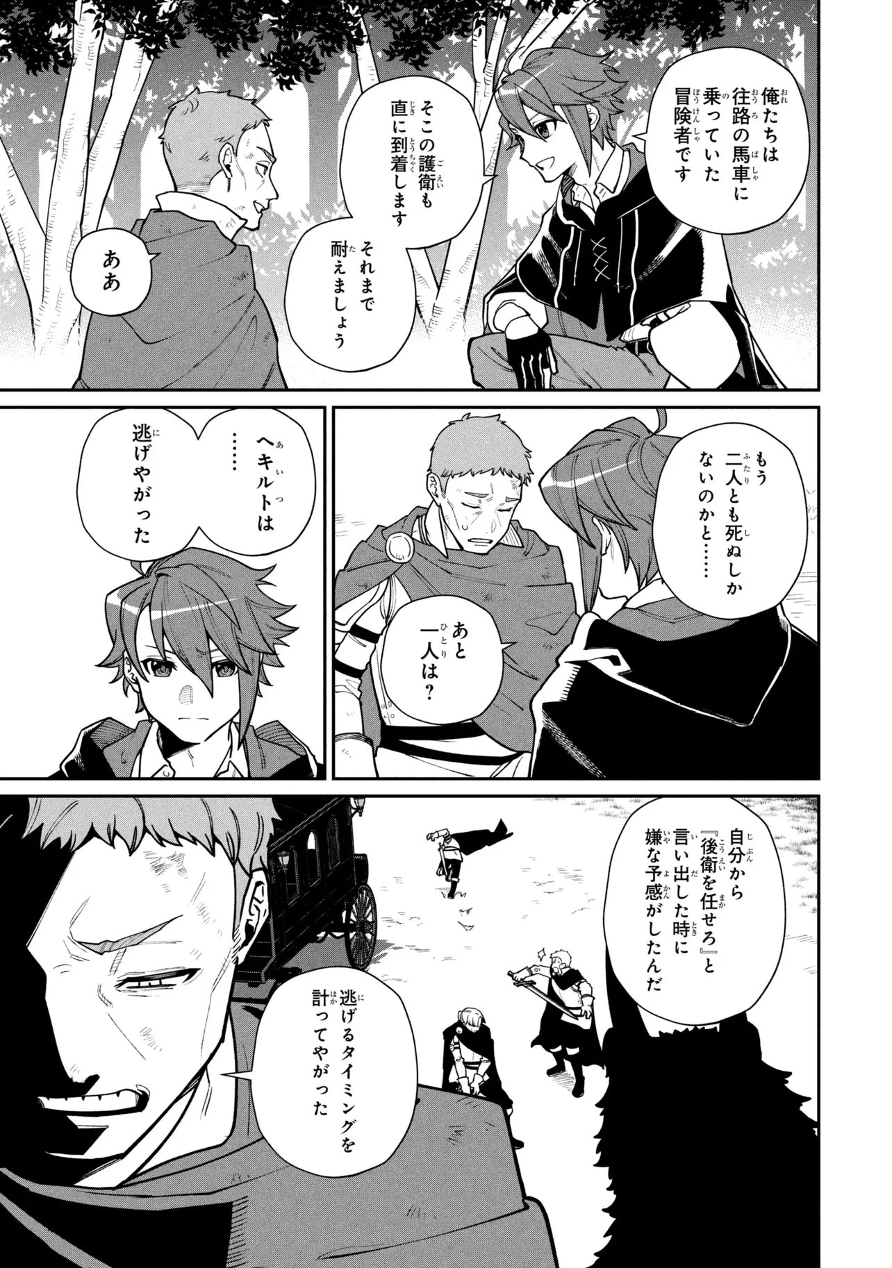 逃亡賢者(候補)のぶらり旅 ～召喚されましたが、逃げ出して安寧の地探しを楽しみます～ 第6話 - 15