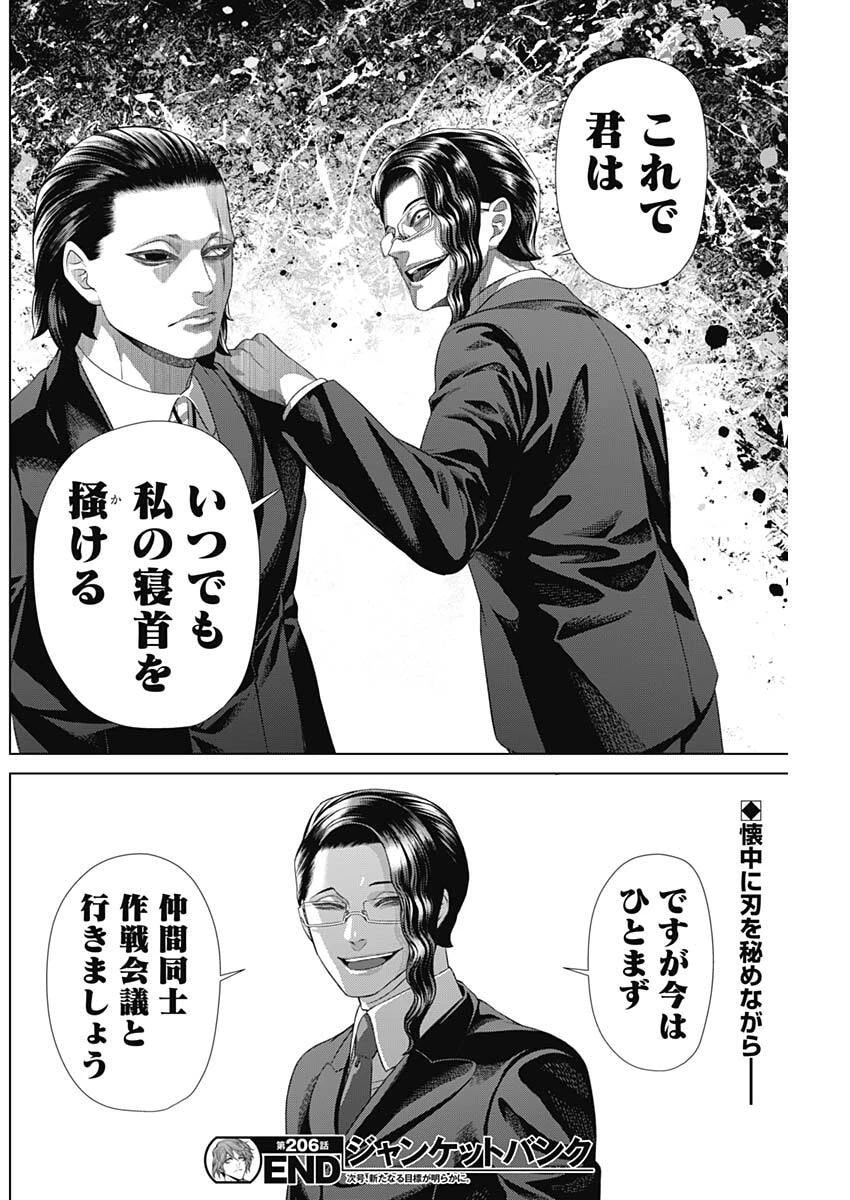 ジャンケットバンク 第206話 - 18