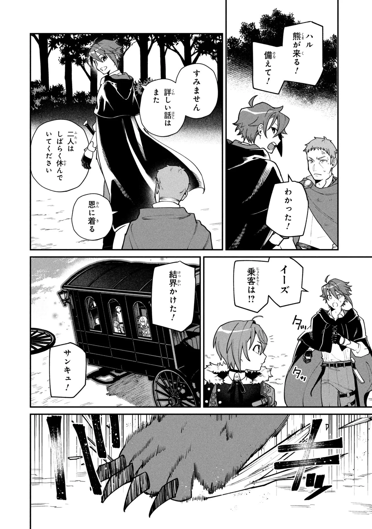 逃亡賢者(候補)のぶらり旅 ～召喚されましたが、逃げ出して安寧の地探しを楽しみます～ 第6話 - 16