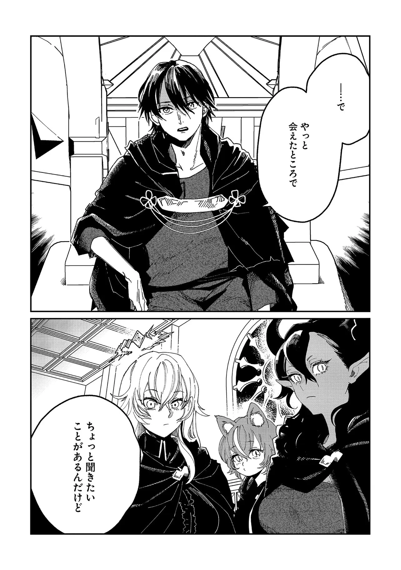 屍王の帰還 第9話 - 1