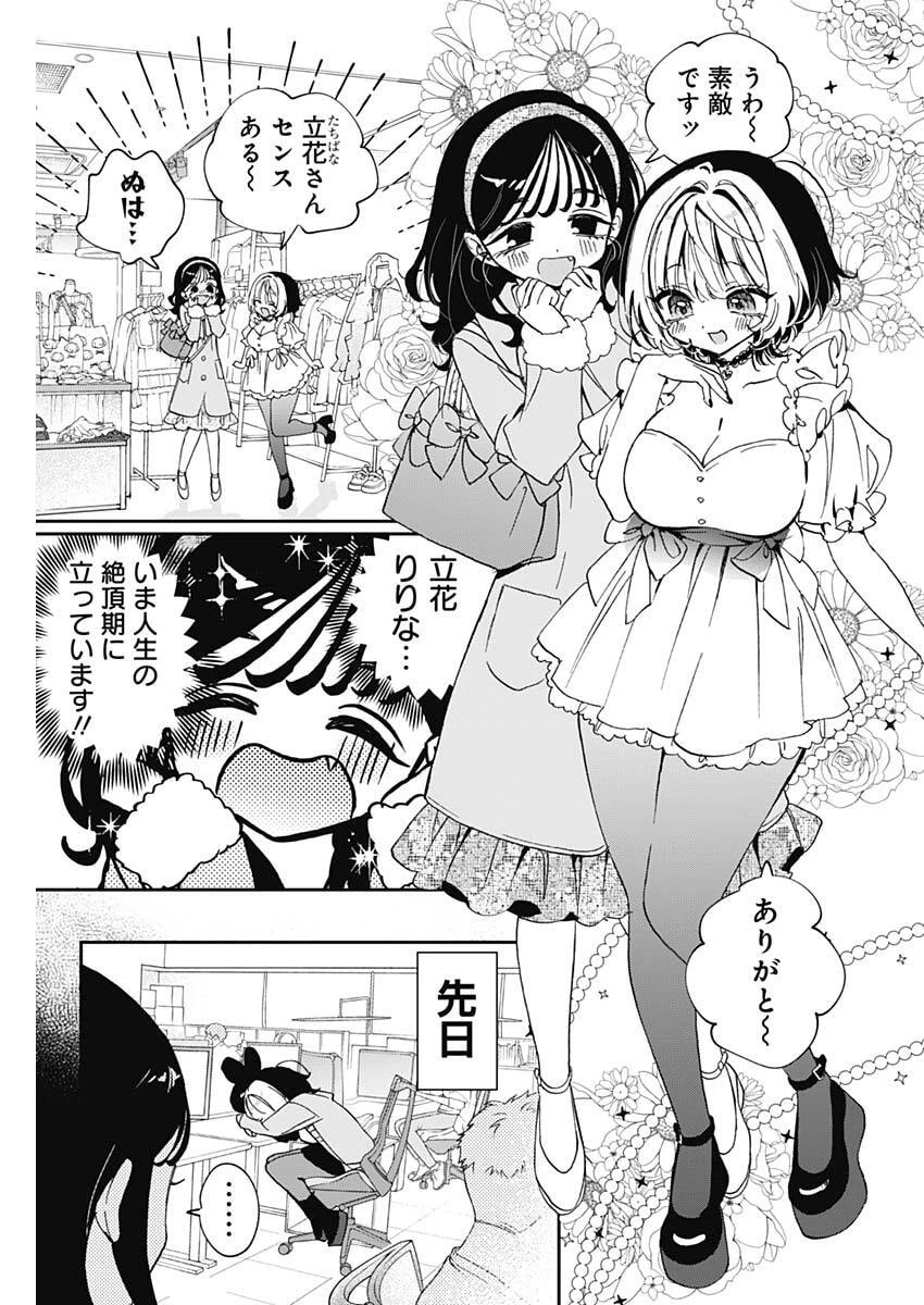 のあ先輩はともだち。 第112話 - 3