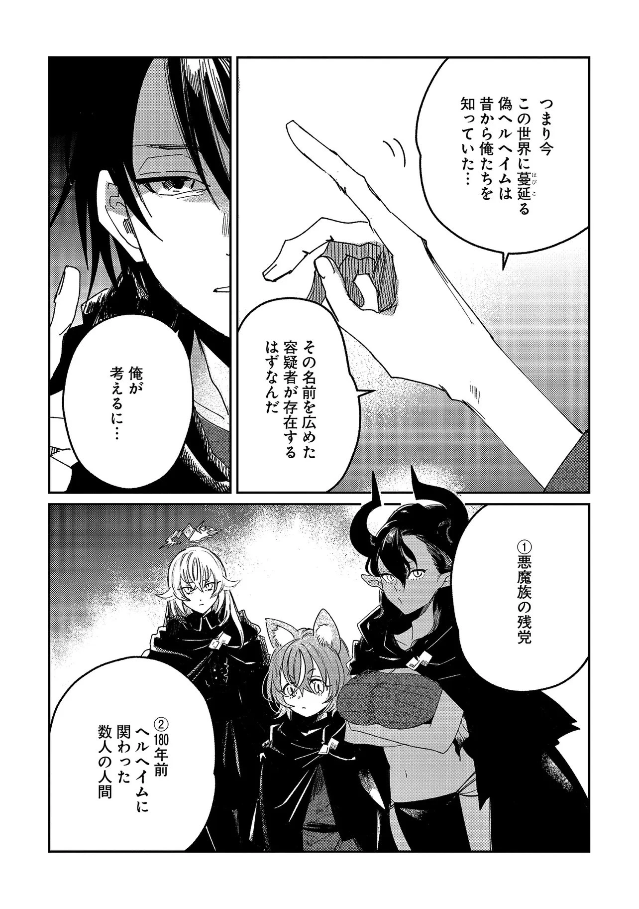 屍王の帰還 第9話 - 3