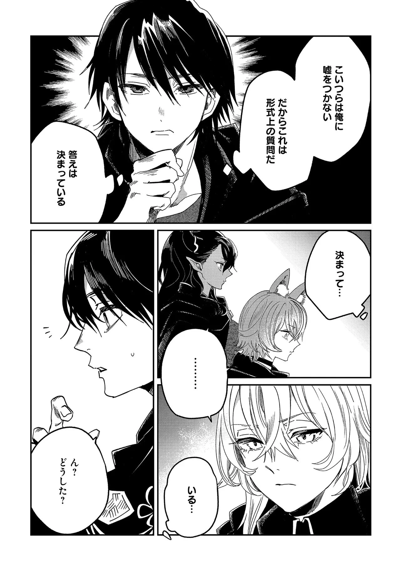 屍王の帰還 第9話 - 6