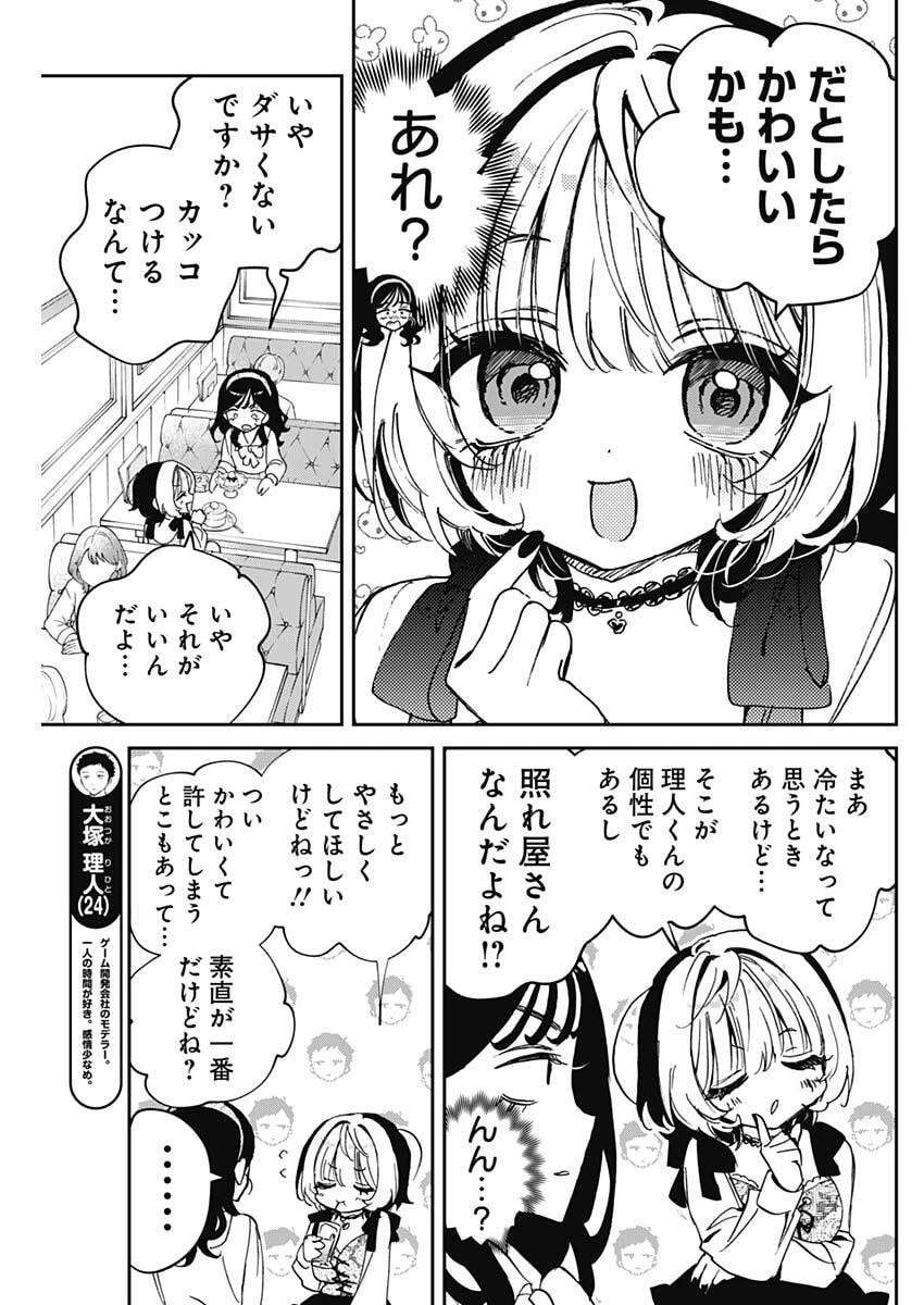 のあ先輩はともだち。 第112話 - 11