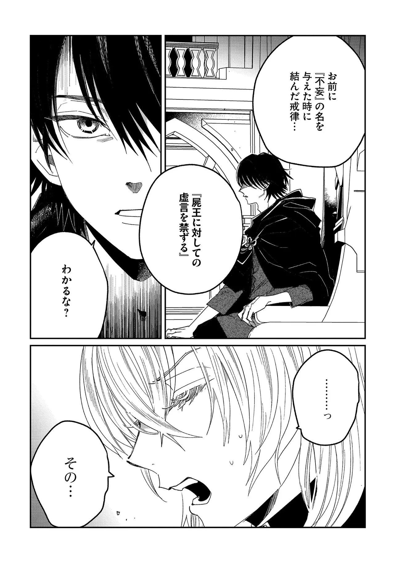 屍王の帰還 第9話 - 9