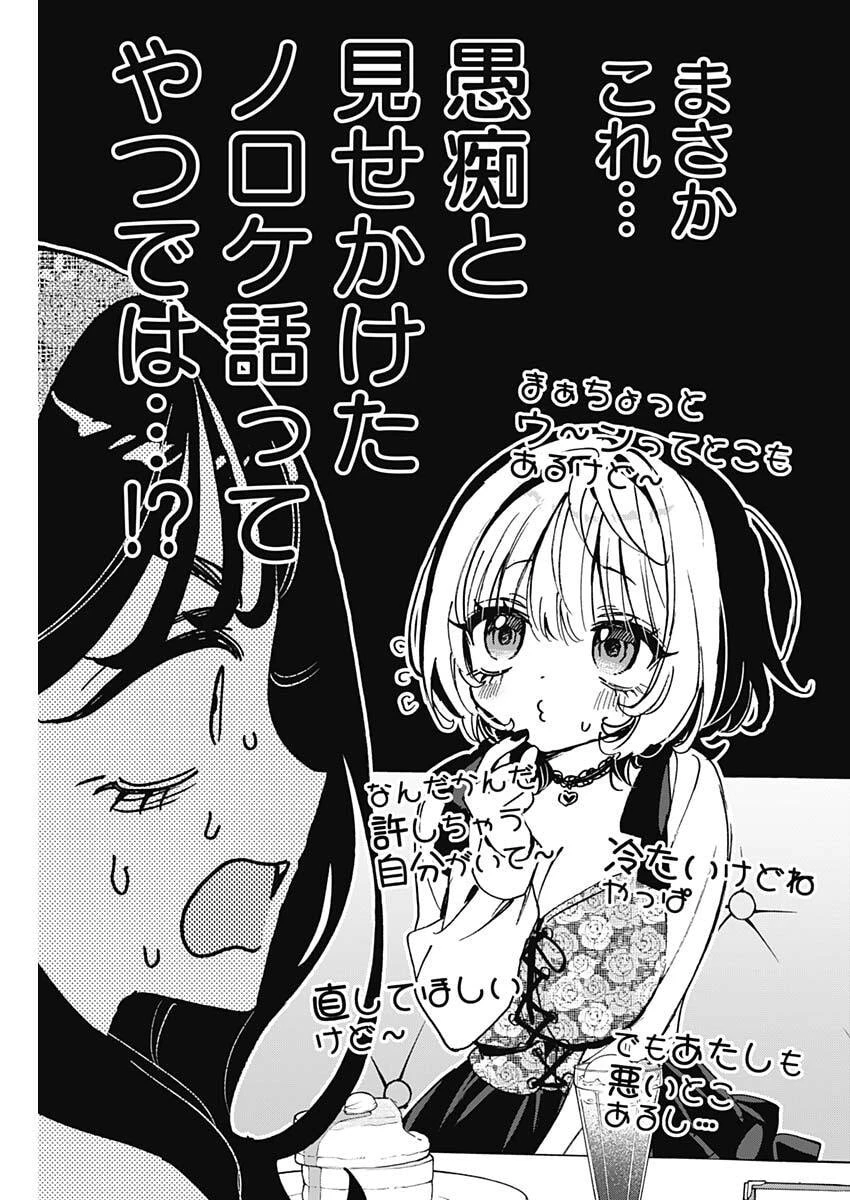 のあ先輩はともだち。 第112話 - 13