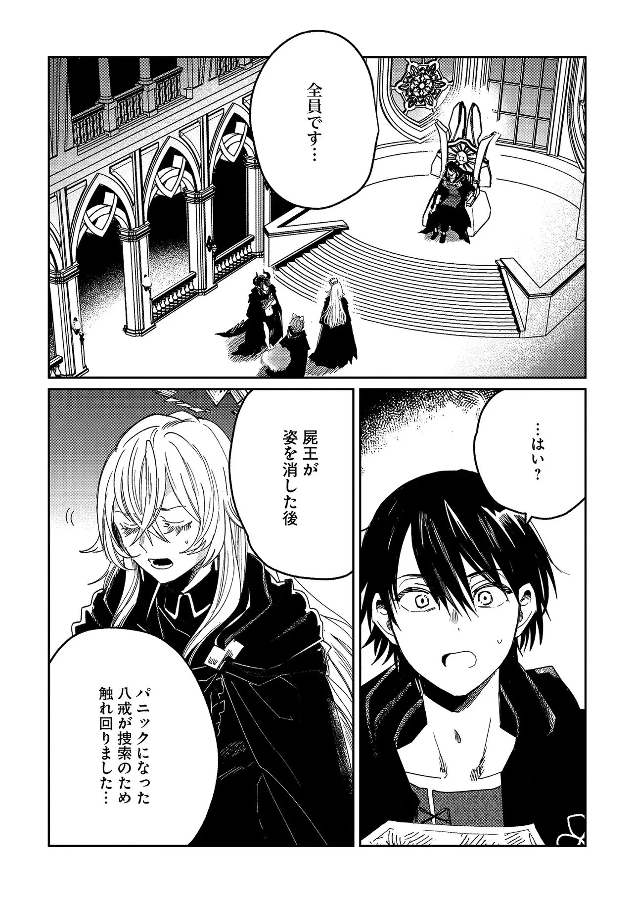 屍王の帰還 第9話 - 10