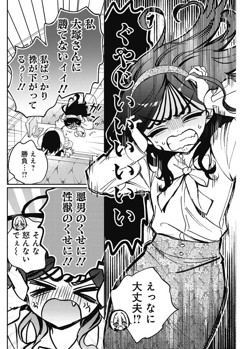 のあ先輩はともだち。 第112話 - 14