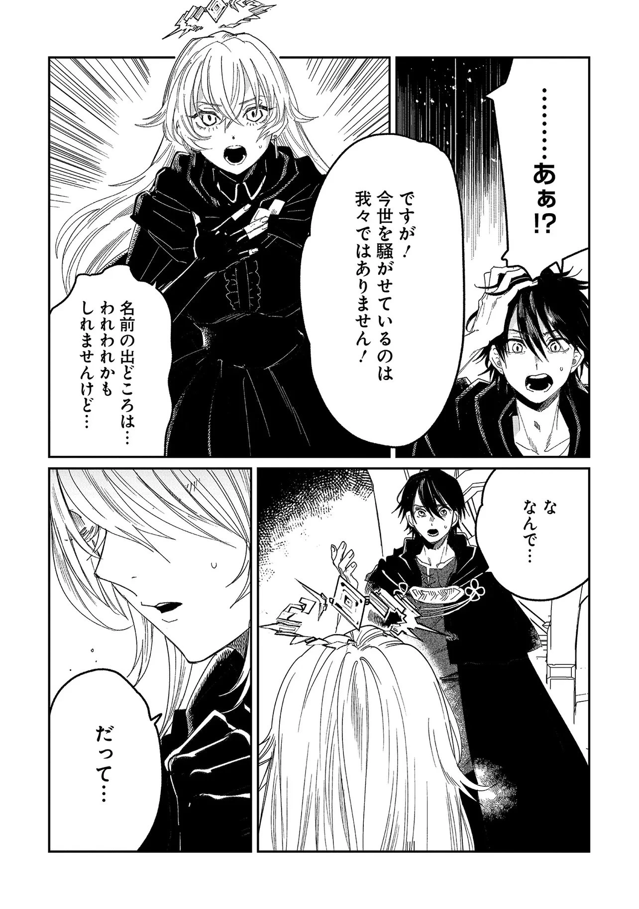 屍王の帰還 第9話 - 11