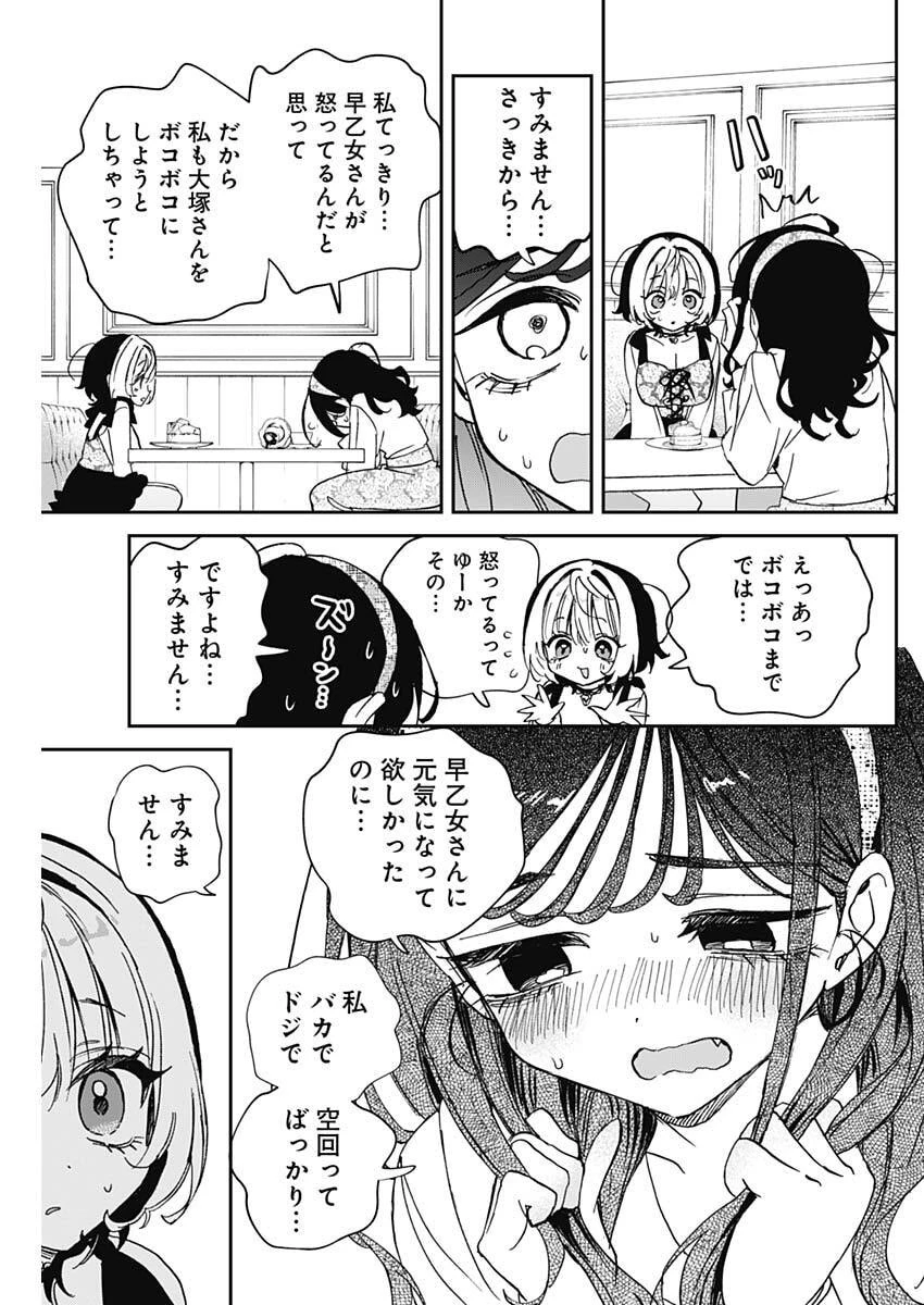 のあ先輩はともだち。 第112話 - 15