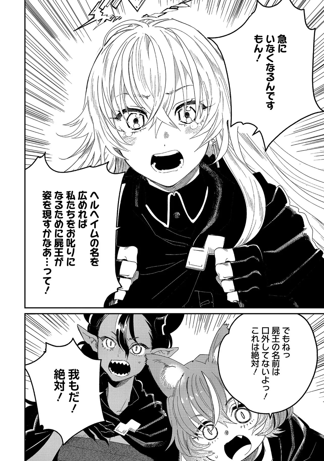 屍王の帰還 第9話 - 12