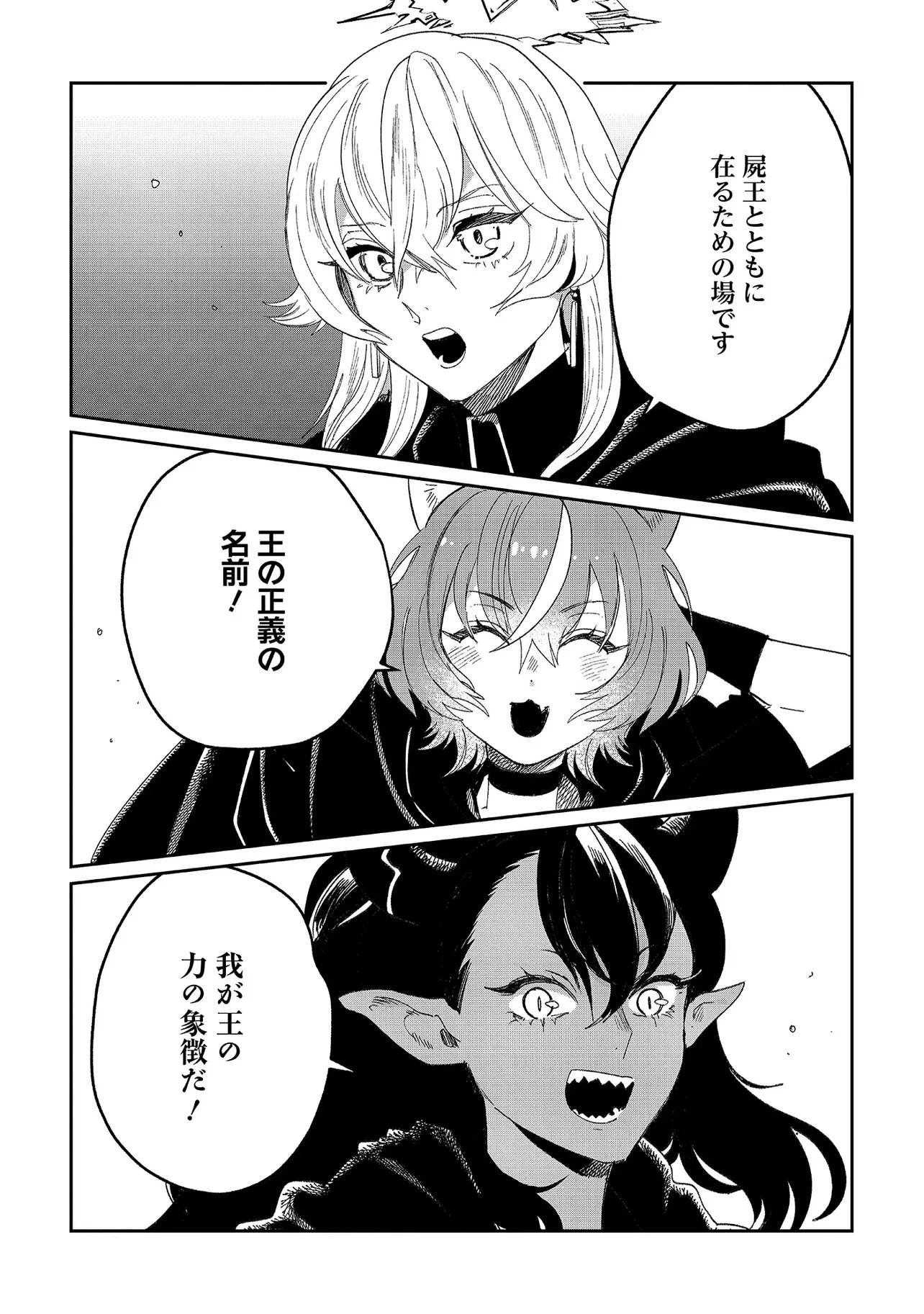 屍王の帰還 第9話 - 14