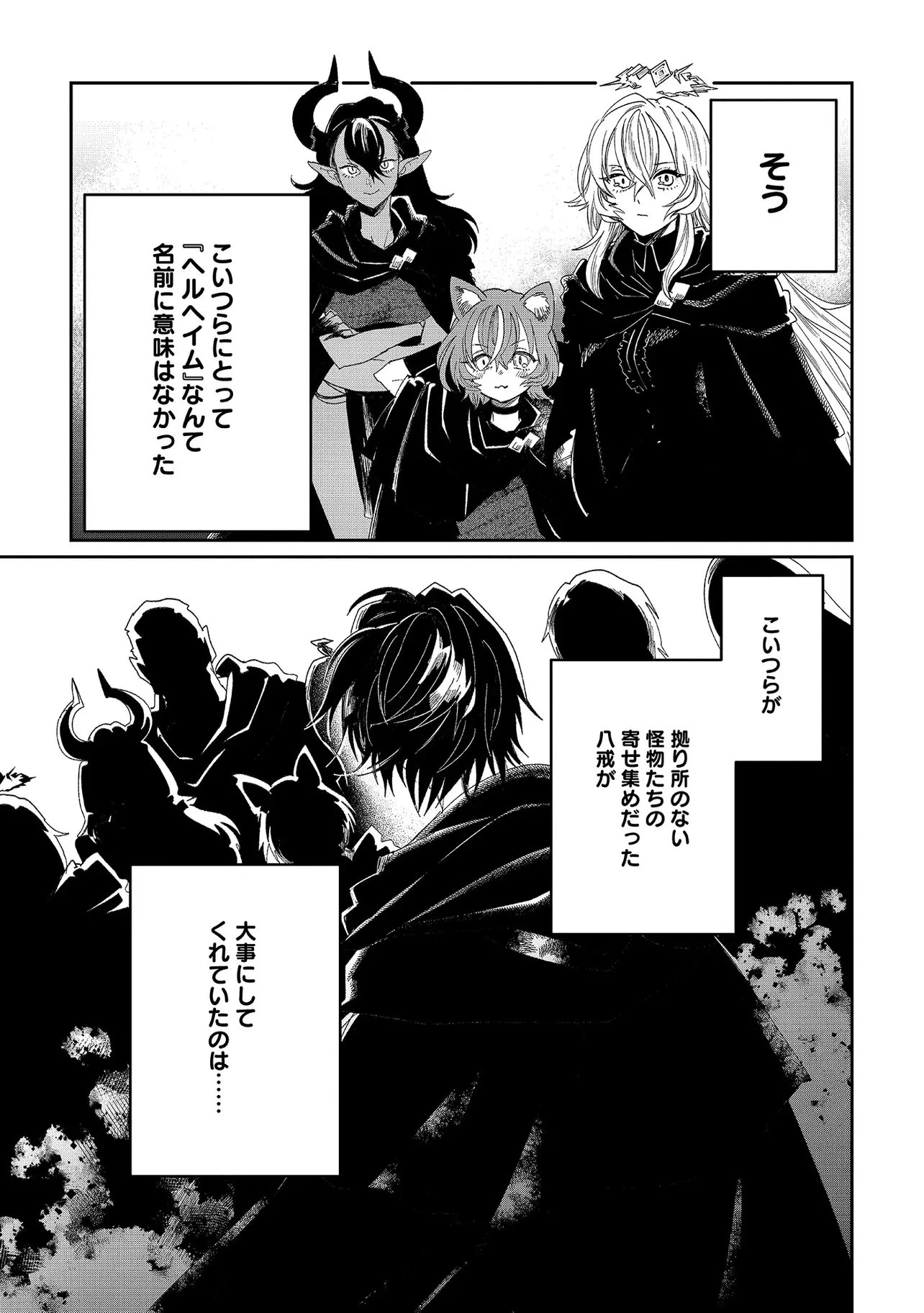 屍王の帰還 第9話 - 15