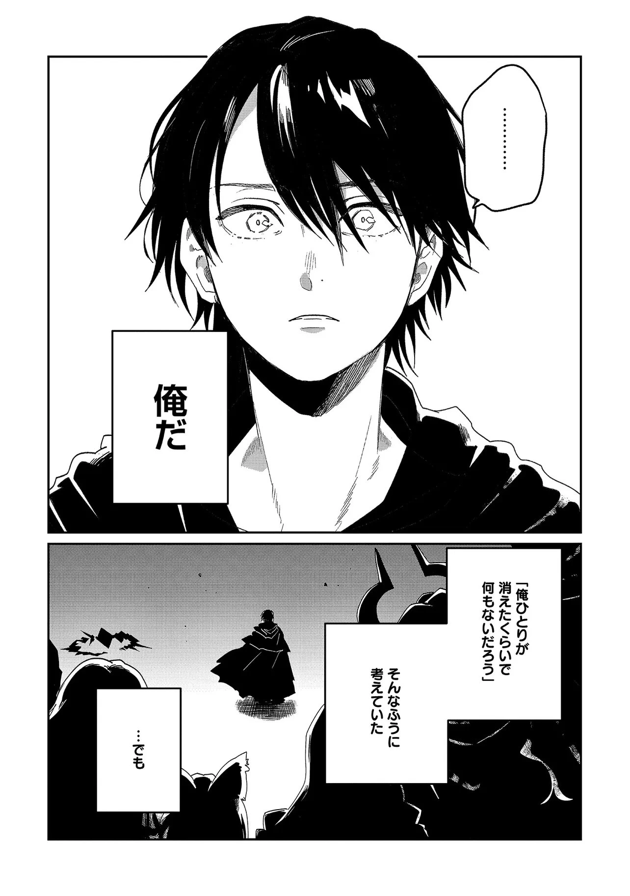 屍王の帰還 第9話 - 16