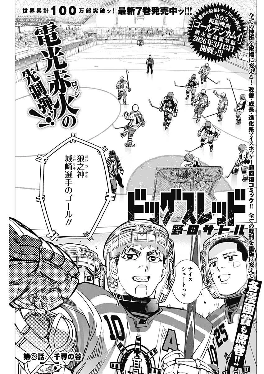 ドッグスレッド 第63話 - 1