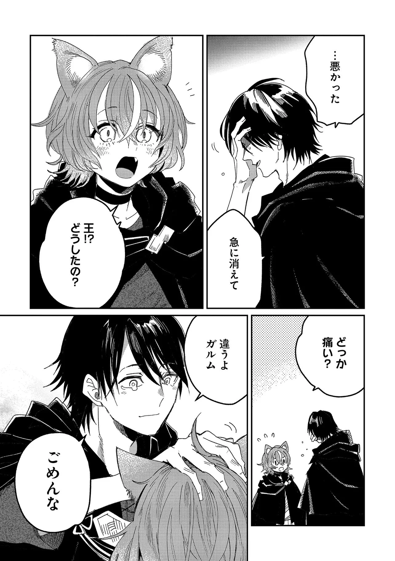 屍王の帰還 第9話 - 17