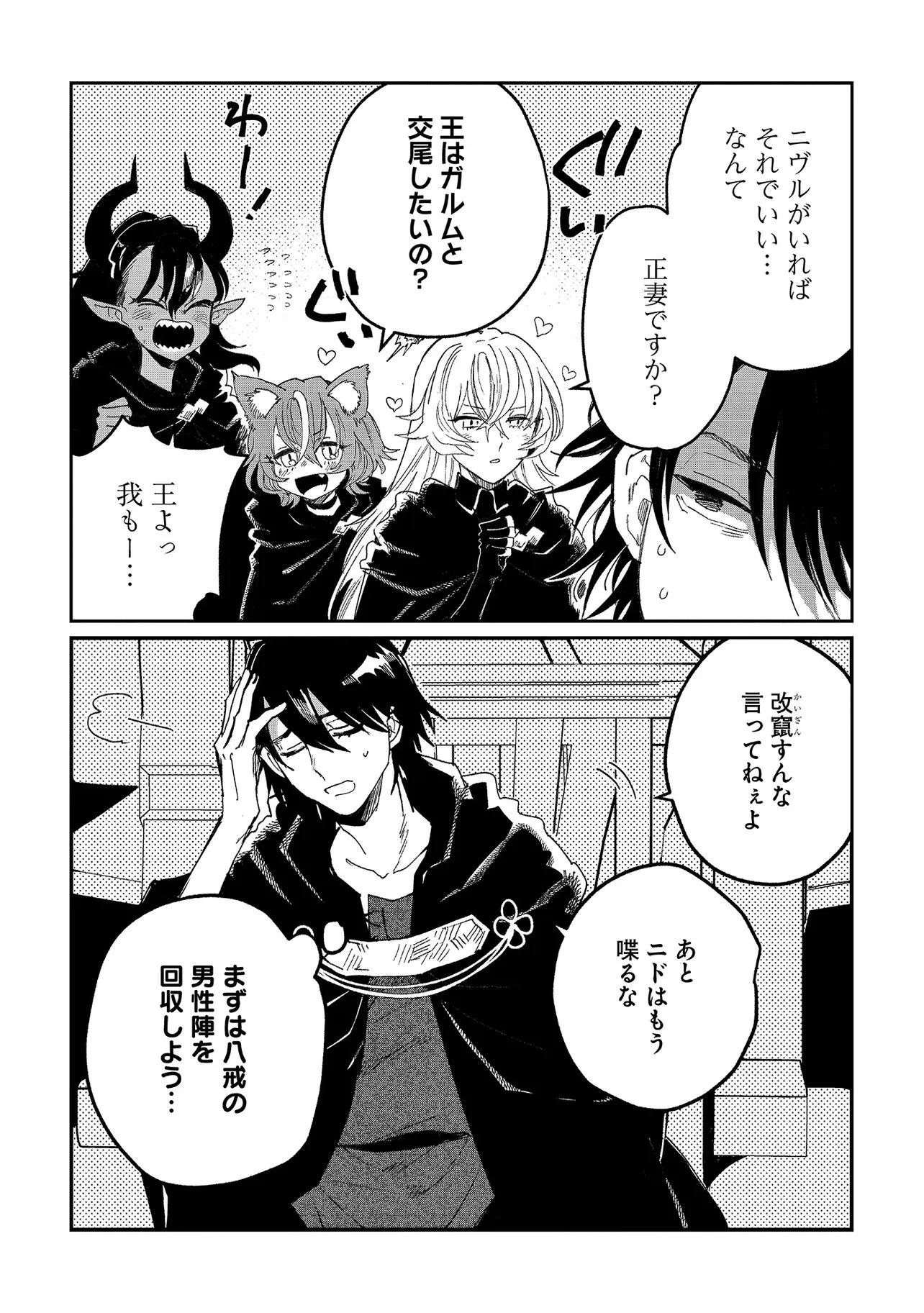 屍王の帰還 第9話 - 21