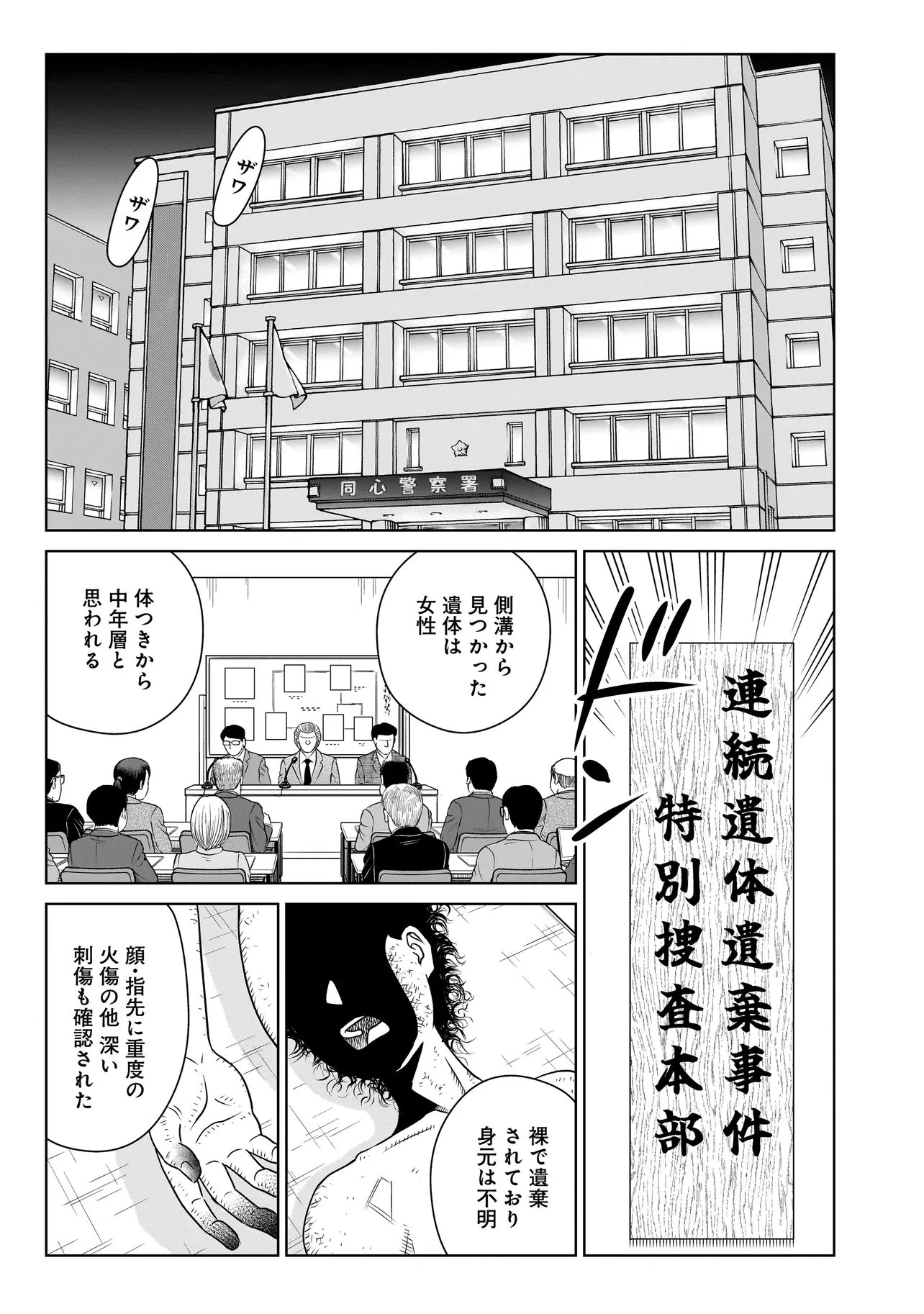 キャッチ・ザ・セント -花村牡丹の嗅覚捜査- 第11話 - 1