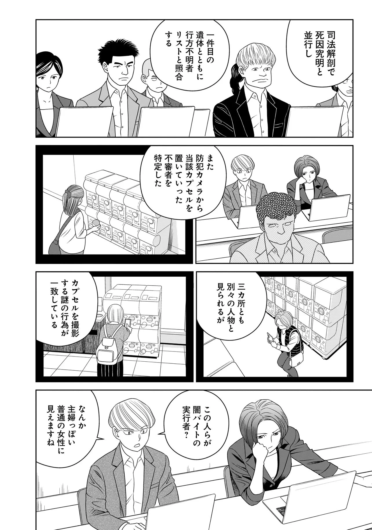 キャッチ・ザ・セント -花村牡丹の嗅覚捜査- 第11話 - 2