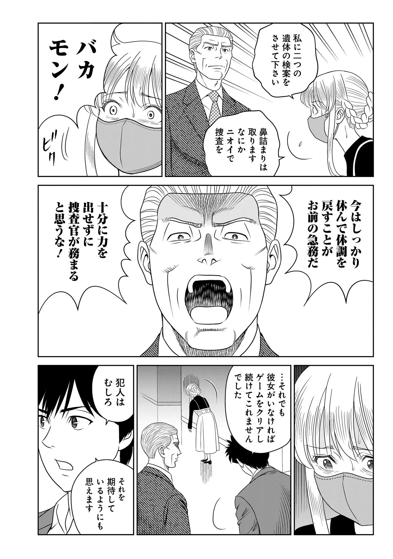 キャッチ・ザ・セント -花村牡丹の嗅覚捜査- 第11話 - 4