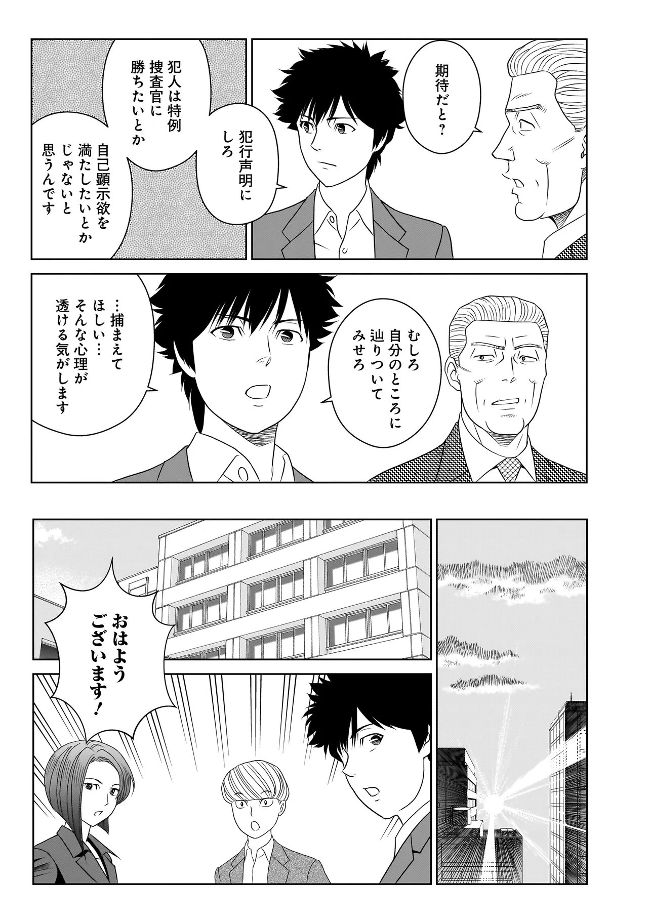 キャッチ・ザ・セント -花村牡丹の嗅覚捜査- 第11話 - 5