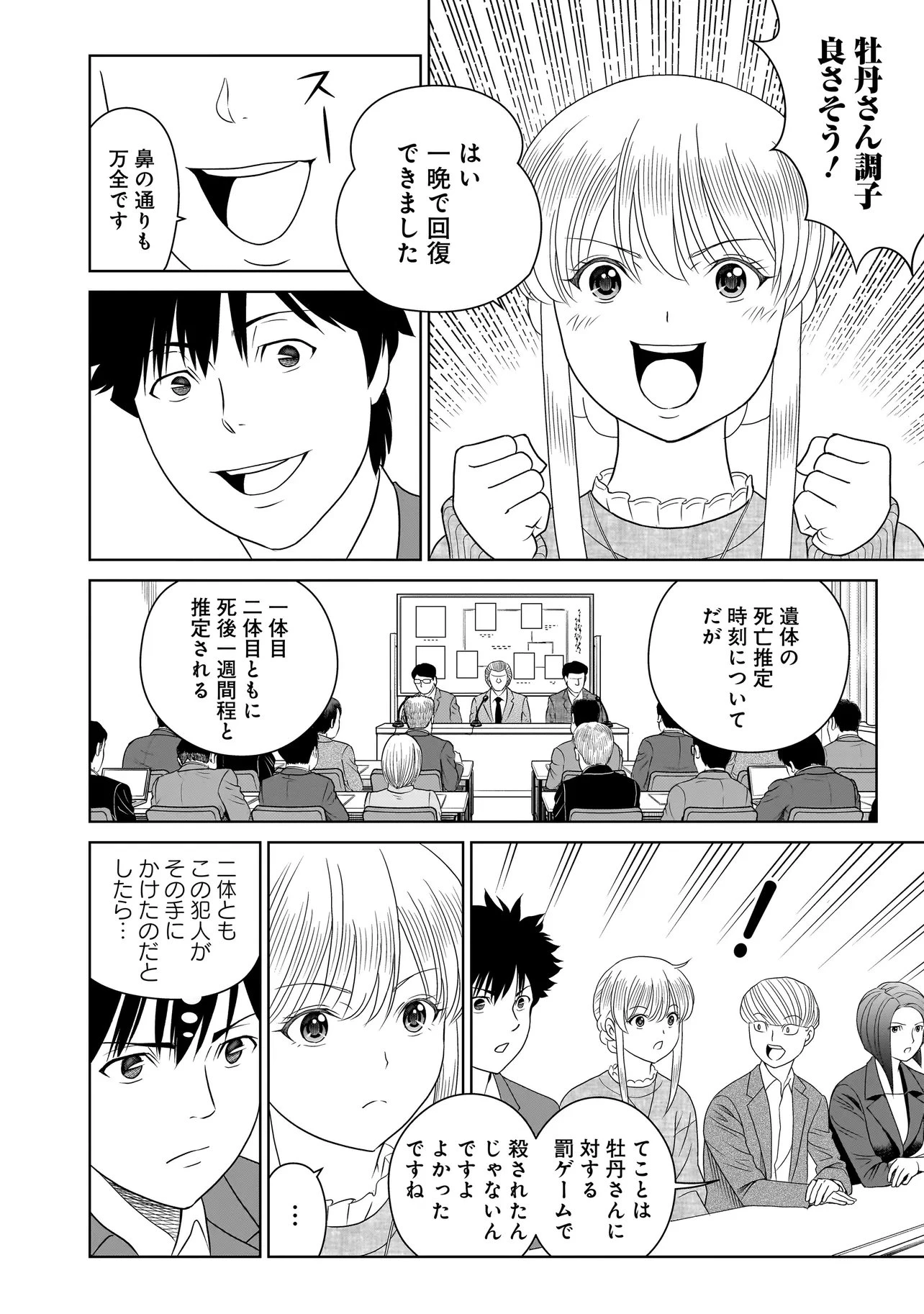 キャッチ・ザ・セント -花村牡丹の嗅覚捜査- 第11話 - 6