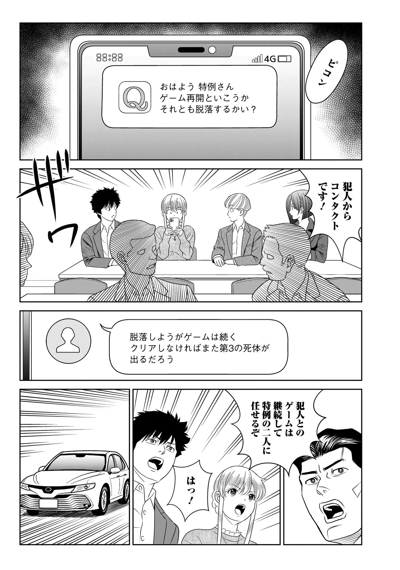 キャッチ・ザ・セント -花村牡丹の嗅覚捜査- 第11話 - 7