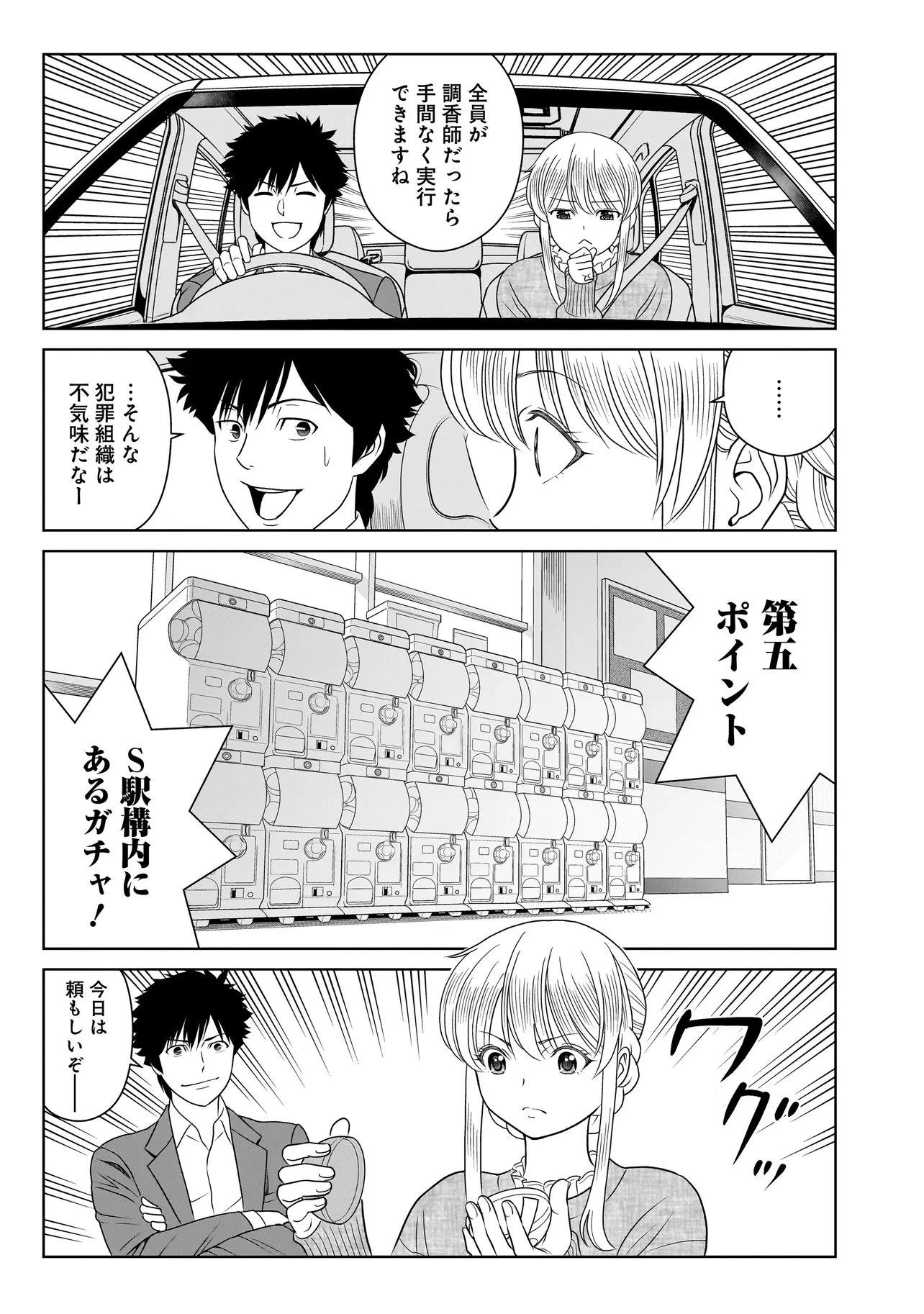 キャッチ・ザ・セント -花村牡丹の嗅覚捜査- 第11話 - 9