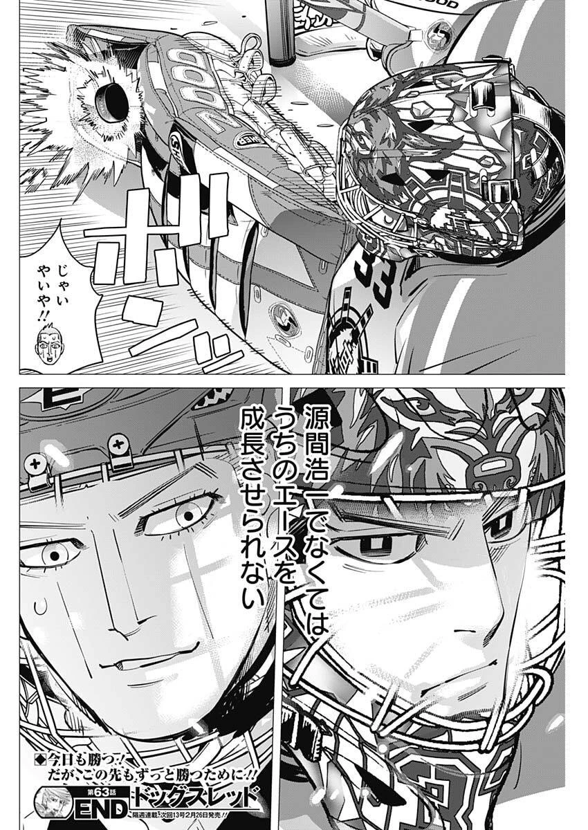 ドッグスレッド 第63話 - 18