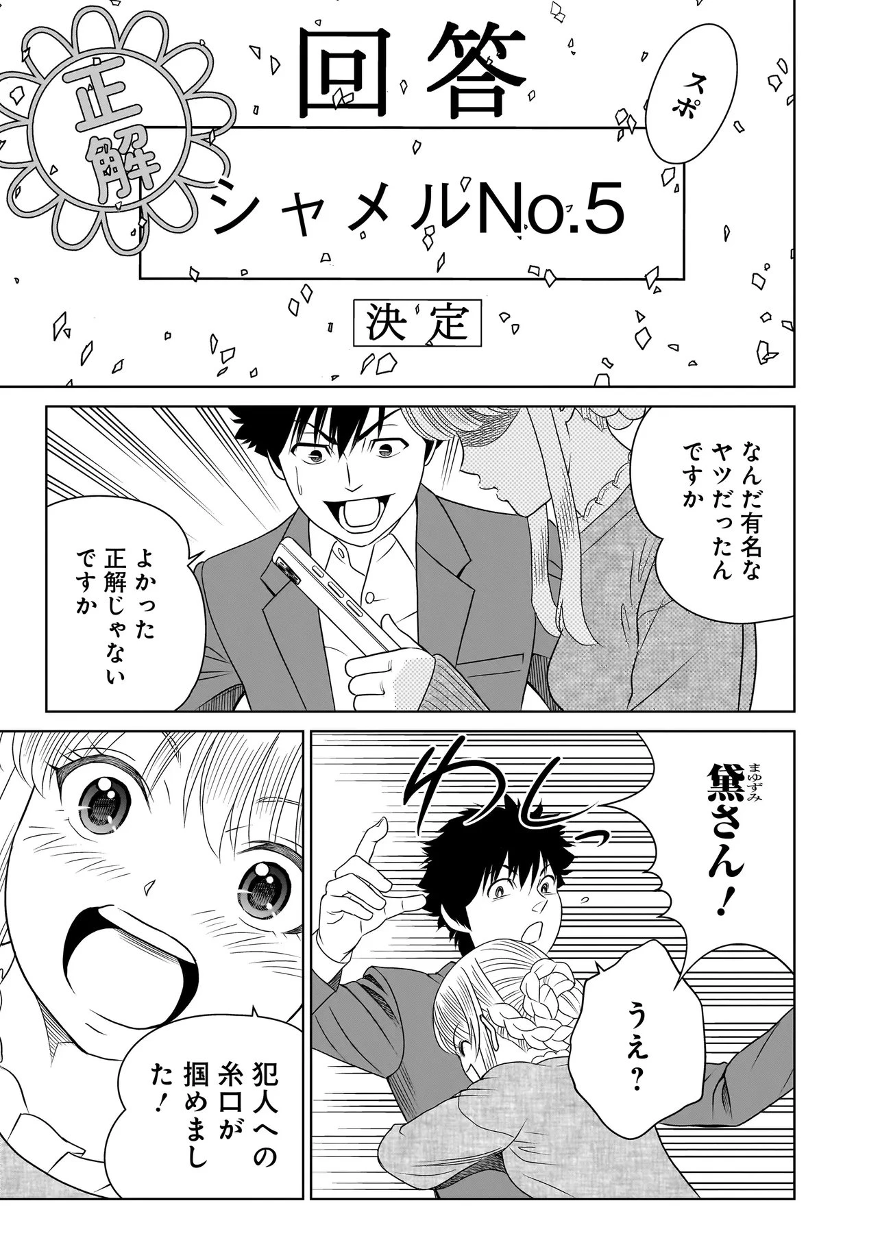 キャッチ・ザ・セント -花村牡丹の嗅覚捜査- 第11話 - 11