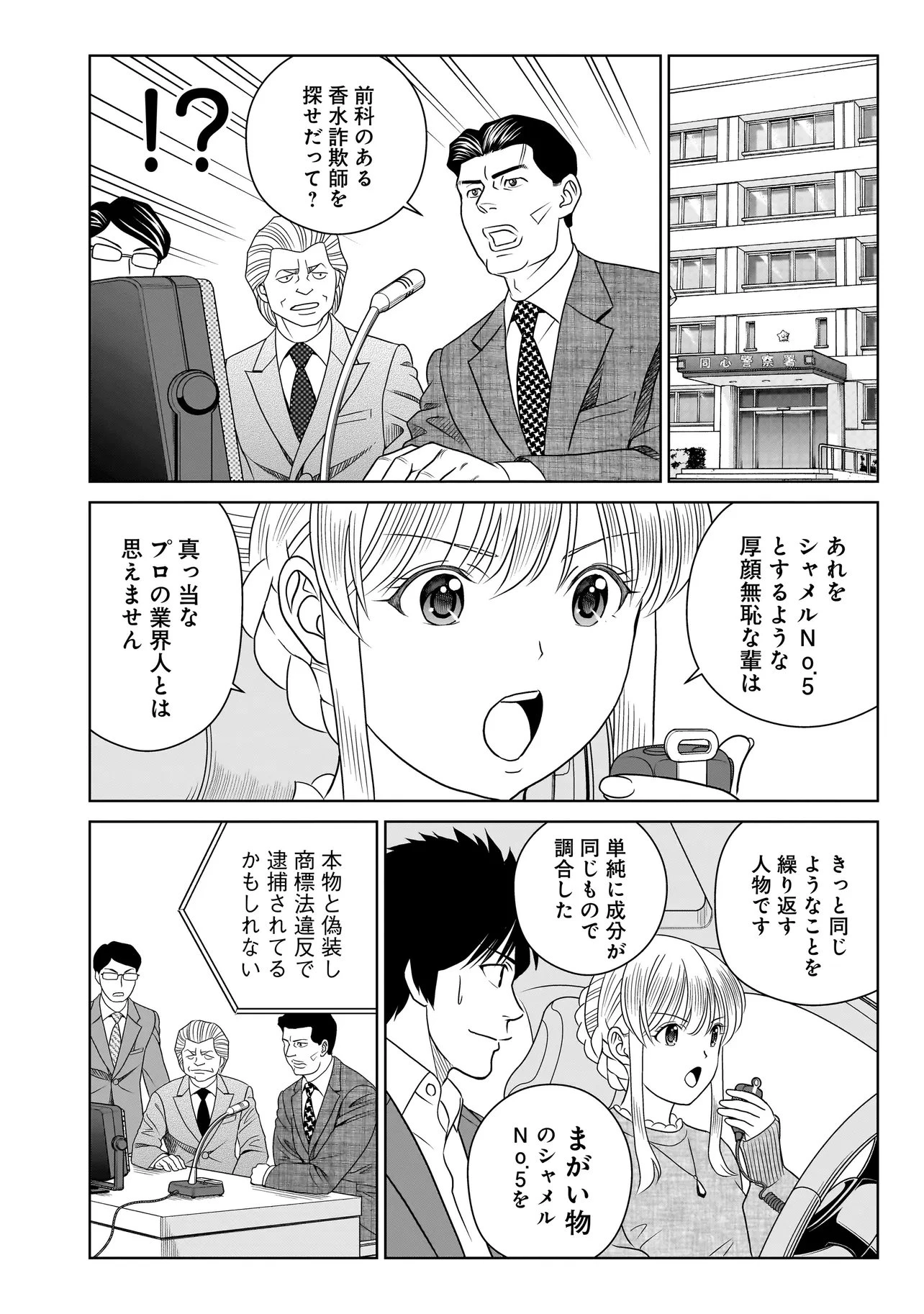 キャッチ・ザ・セント -花村牡丹の嗅覚捜査- 第11話 - 12