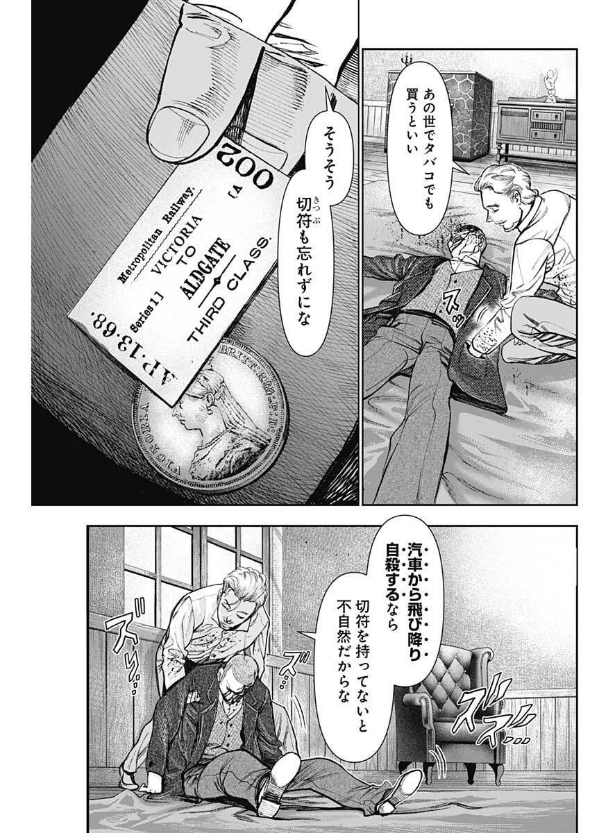 ガス灯野良犬探偵団 第110話 - 5