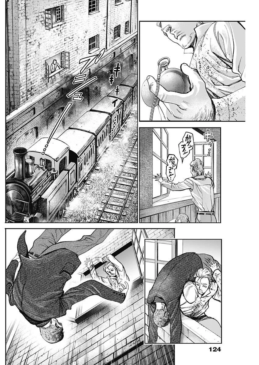 ガス灯野良犬探偵団 第110話 - 6