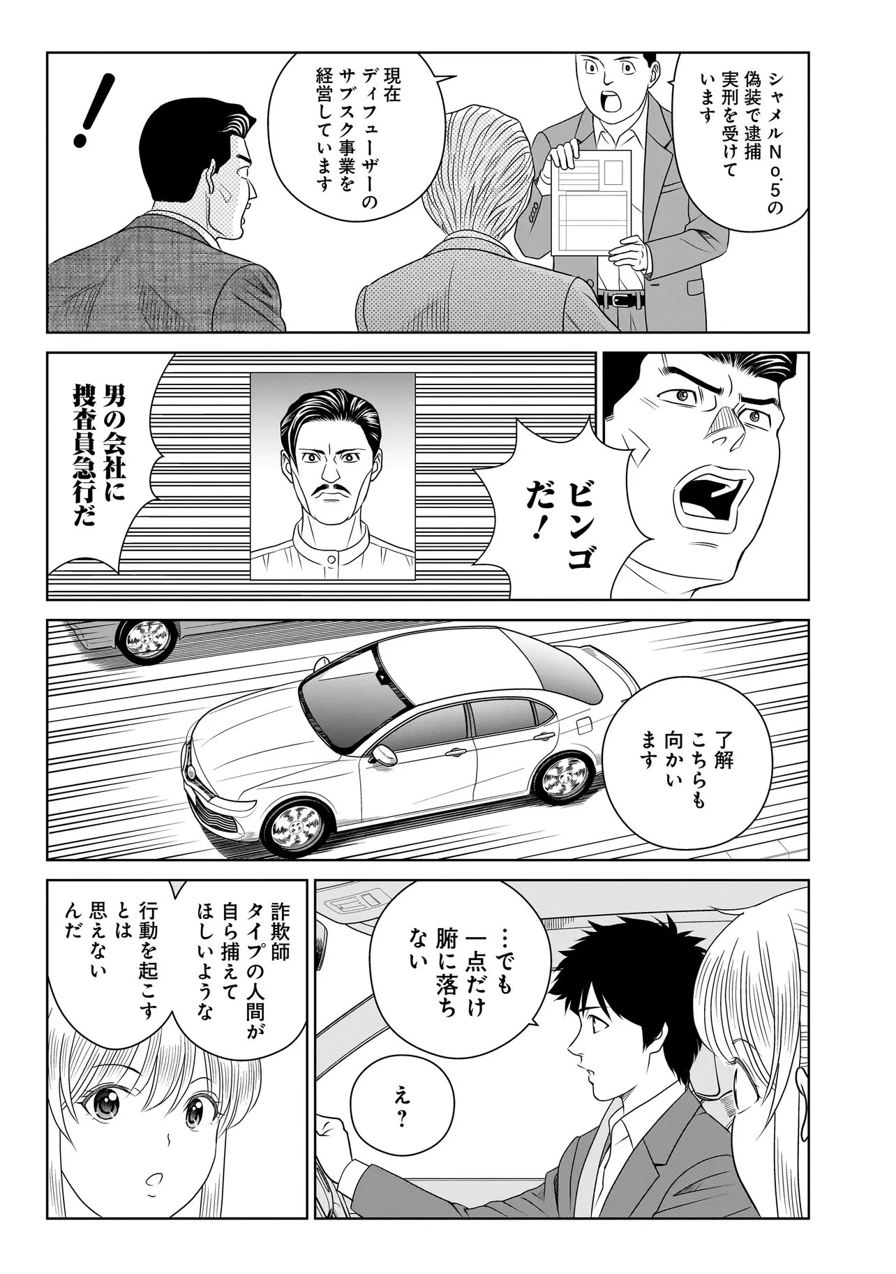 キャッチ・ザ・セント -花村牡丹の嗅覚捜査- 第11話 - 15