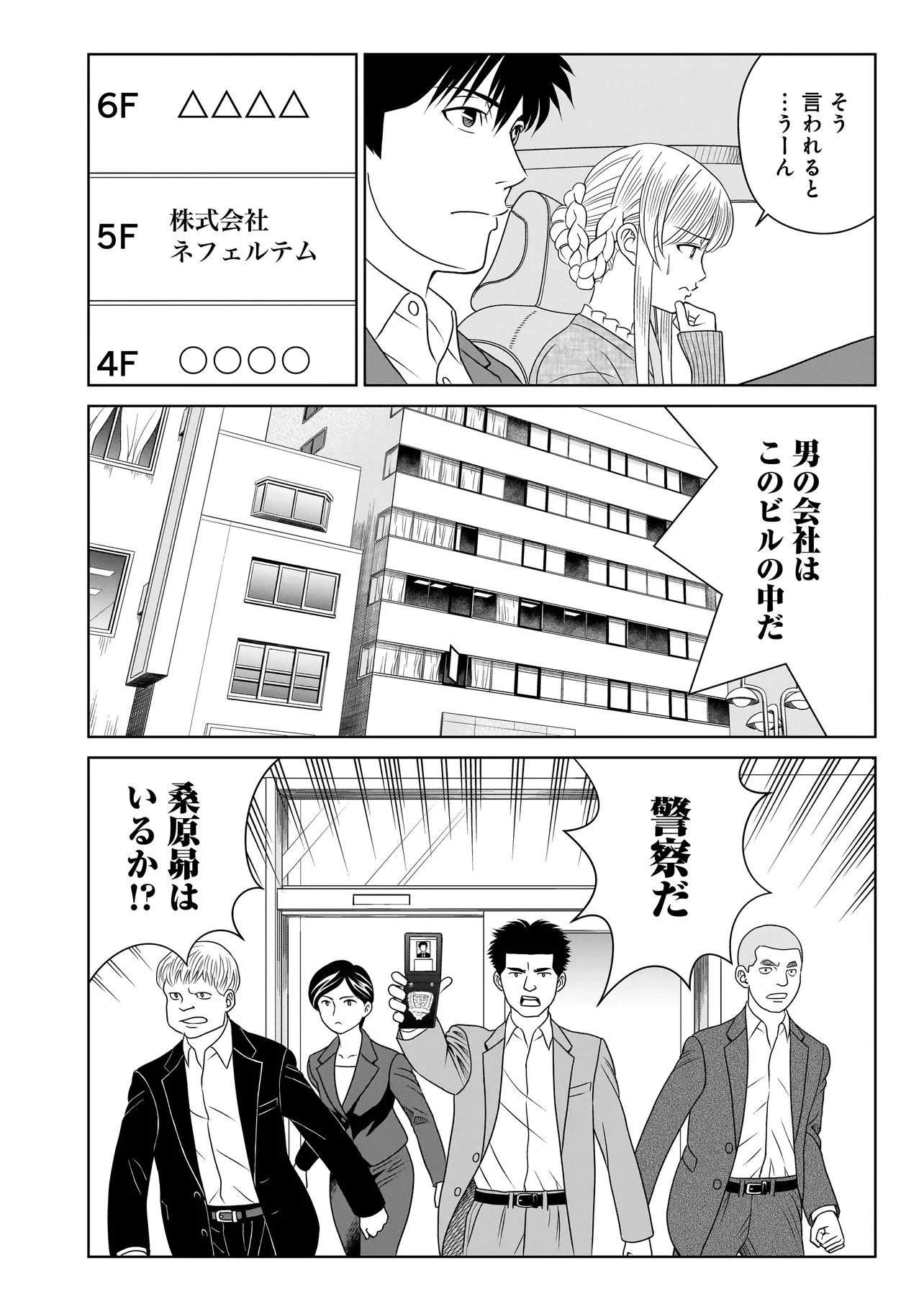 キャッチ・ザ・セント -花村牡丹の嗅覚捜査- 第11話 - 16