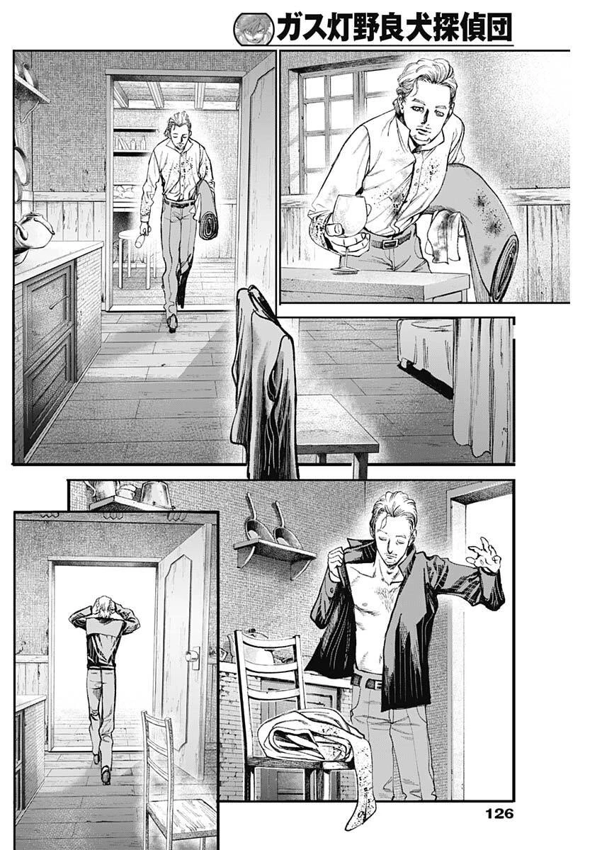 ガス灯野良犬探偵団 第110話 - 8