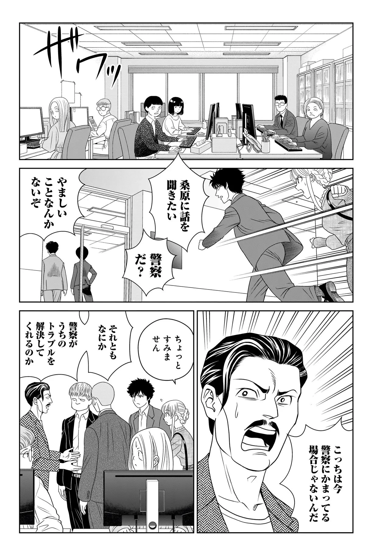 キャッチ・ザ・セント -花村牡丹の嗅覚捜査- 第11話 - 17