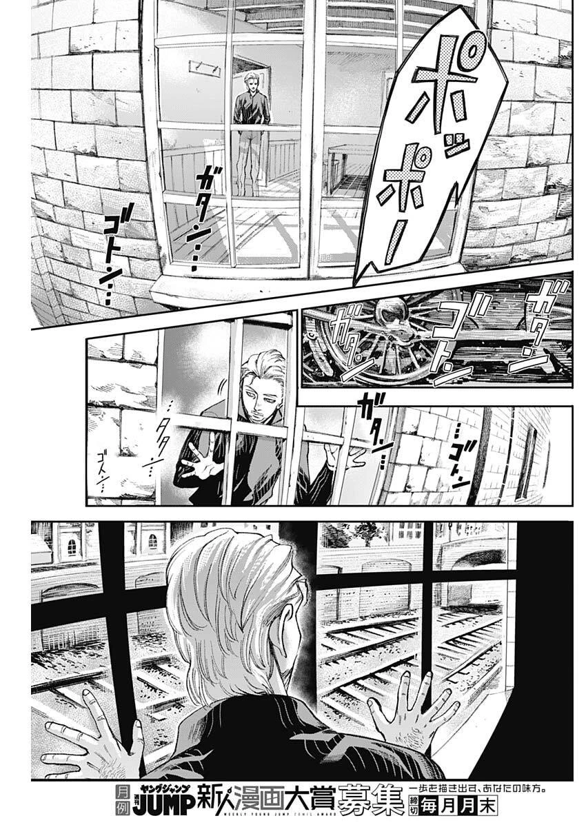 ガス灯野良犬探偵団 第110話 - 9