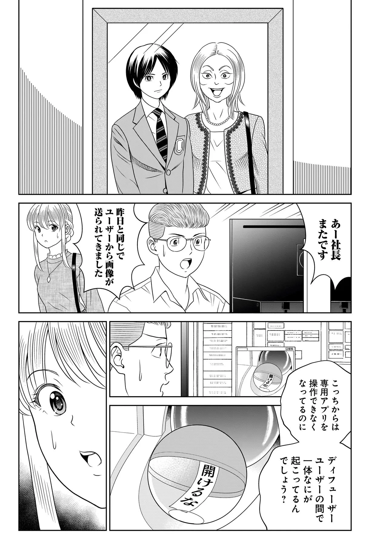 キャッチ・ザ・セント -花村牡丹の嗅覚捜査- 第11話 - 19