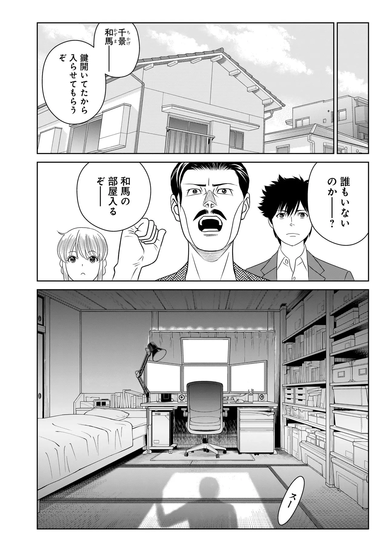 キャッチ・ザ・セント -花村牡丹の嗅覚捜査- 第11話 - 20