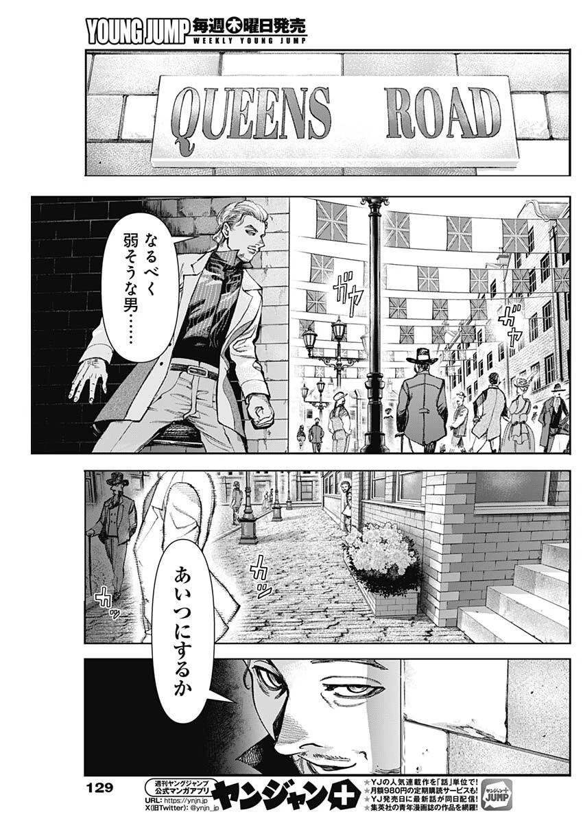 ガス灯野良犬探偵団 第110話 - 11