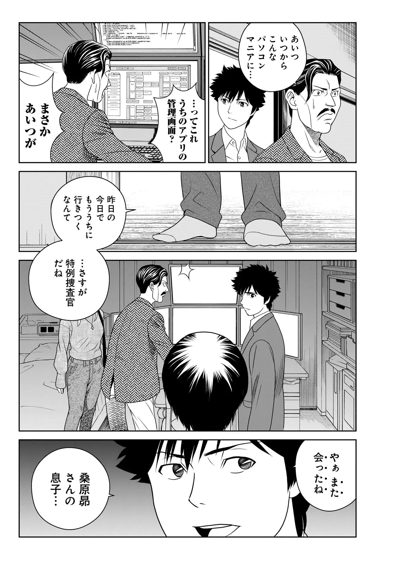 キャッチ・ザ・セント -花村牡丹の嗅覚捜査- 第11話 - 21