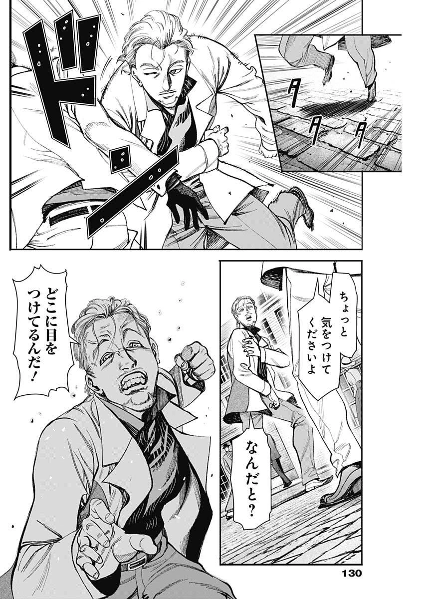 ガス灯野良犬探偵団 第110話 - 12