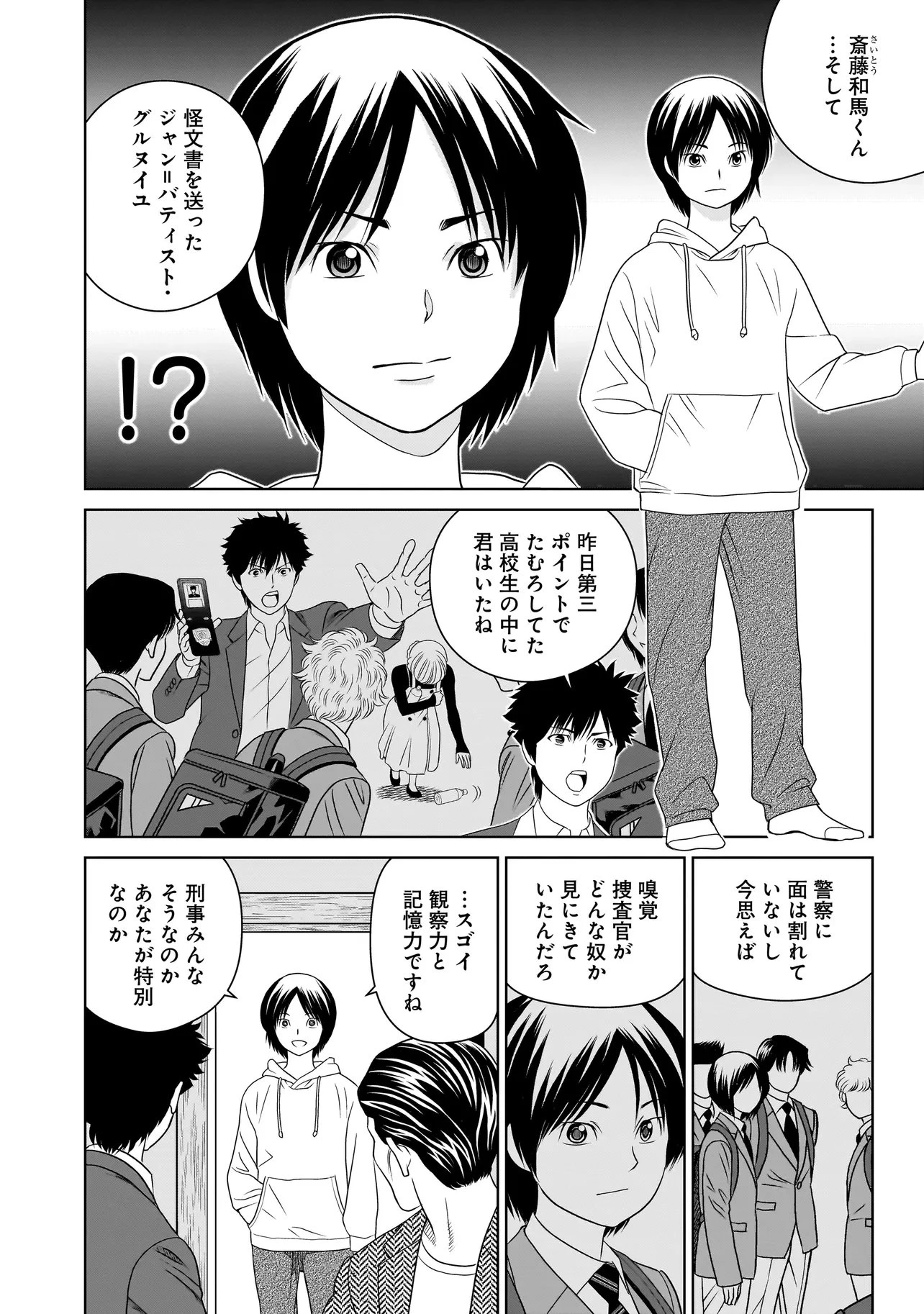 キャッチ・ザ・セント -花村牡丹の嗅覚捜査- 第11話 - 22