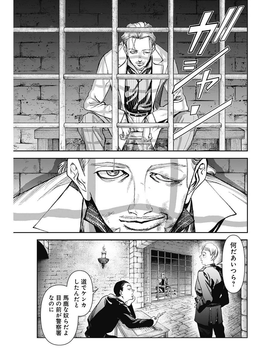 ガス灯野良犬探偵団 第110話 - 13