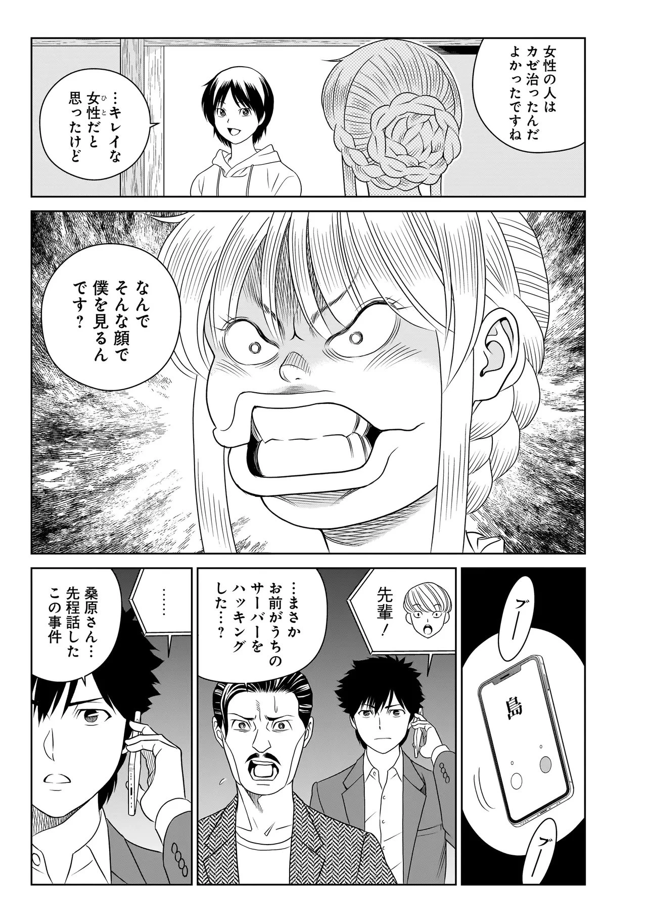 キャッチ・ザ・セント -花村牡丹の嗅覚捜査- 第11話 - 23