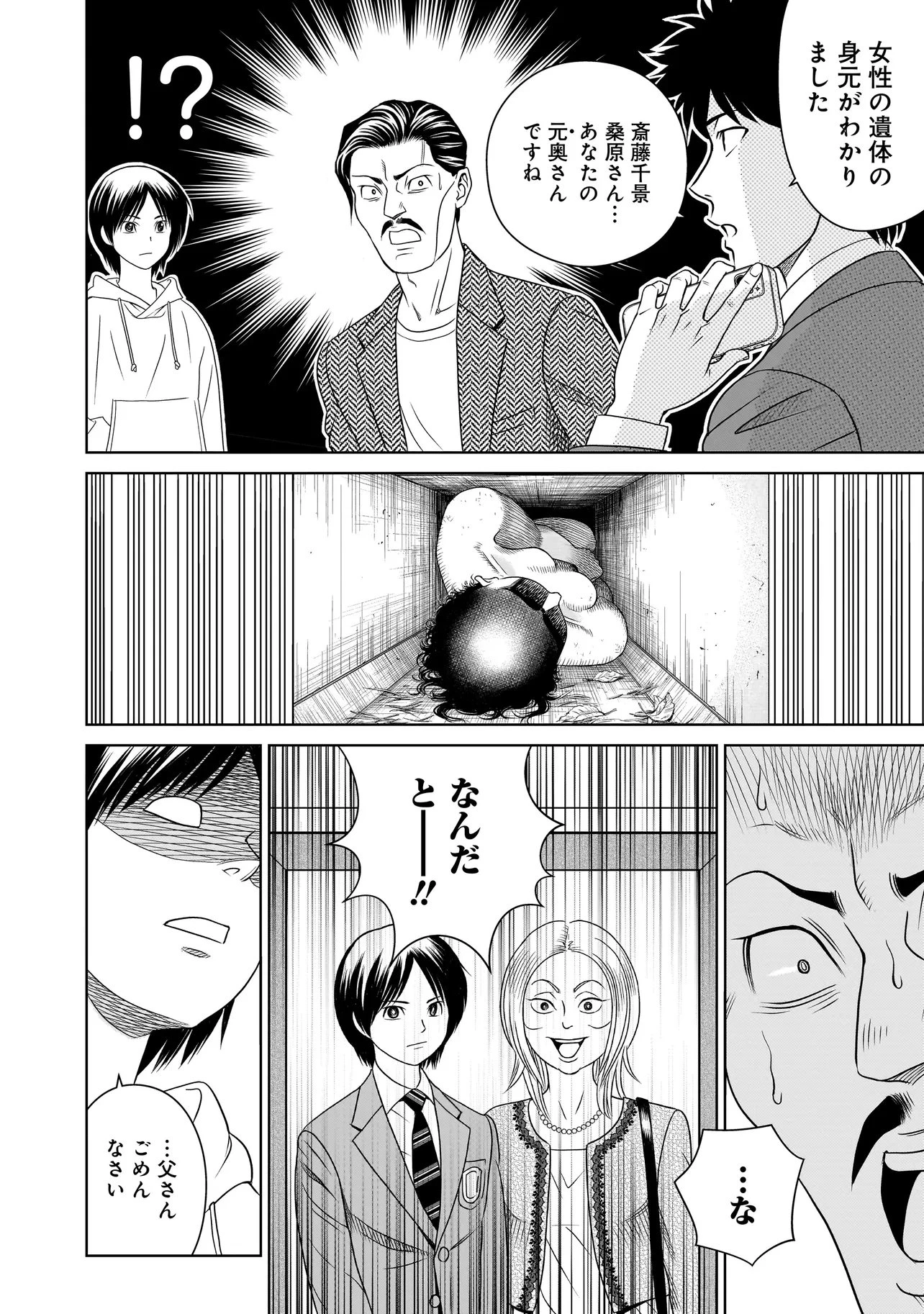 キャッチ・ザ・セント -花村牡丹の嗅覚捜査- 第11話 - 24